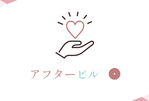 アフターピル